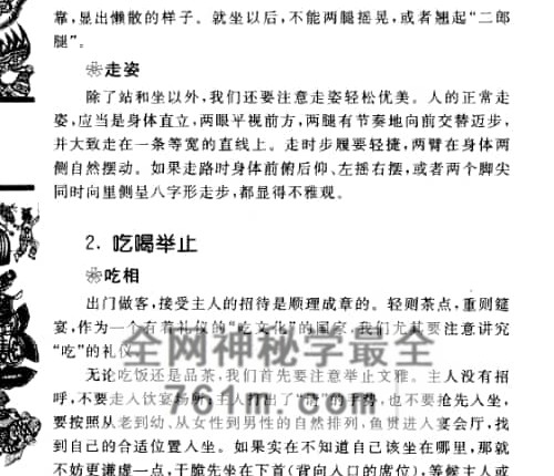 K2394婚丧喜庆 家庭实用民俗礼仪大全-PDF电子书470页