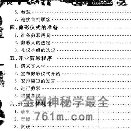 K2394婚丧喜庆 家庭实用民俗礼仪大全-PDF电子书470页