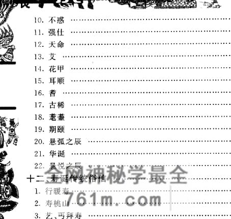 K2394婚丧喜庆 家庭实用民俗礼仪大全-PDF电子书470页