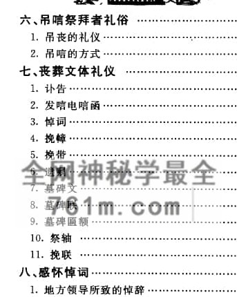 K2394婚丧喜庆 家庭实用民俗礼仪大全-PDF电子书470页