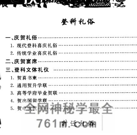 K2394婚丧喜庆 家庭实用民俗礼仪大全-PDF电子书470页