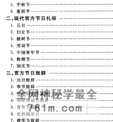 K2394婚丧喜庆 家庭实用民俗礼仪大全-PDF电子书470页
