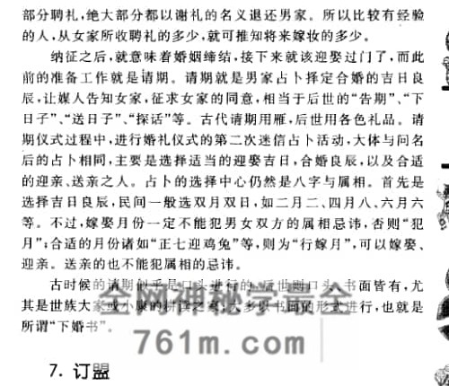 K2394婚丧喜庆 家庭实用民俗礼仪大全-PDF电子书470页