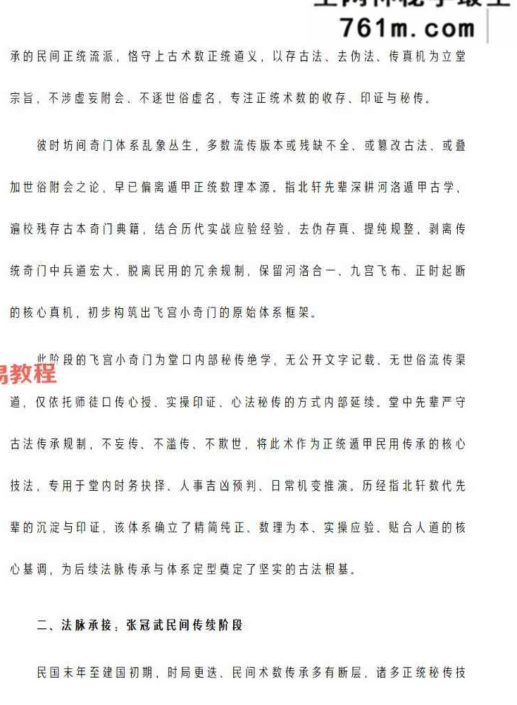 《飞宫小奇门秘传全书》.pdf 217页