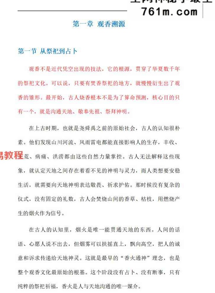 《问仙·观香查前世》_扫描版.pdf 221页