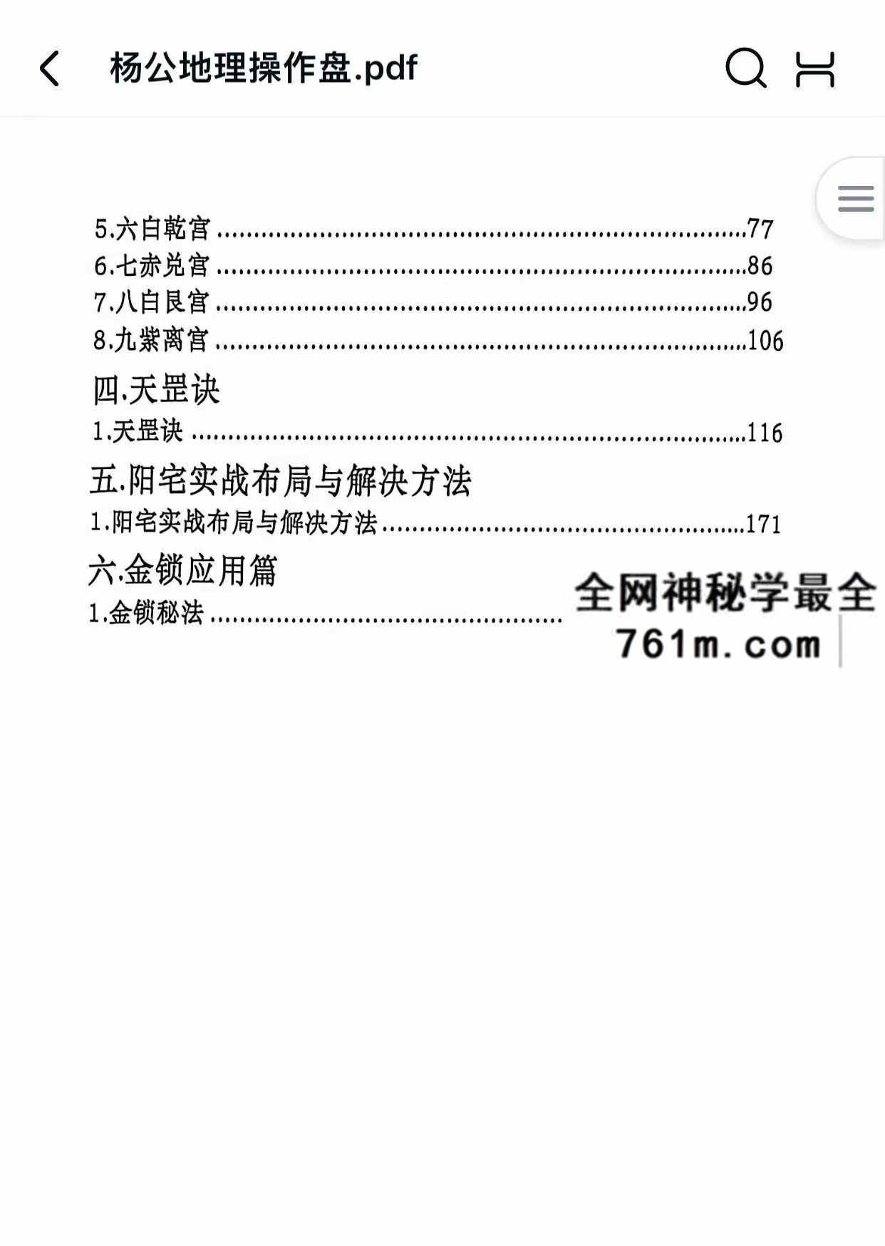 杨公地理操作盘
