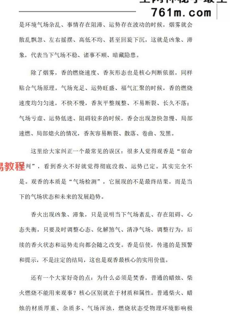 《问仙·观香查前世》_扫描版.pdf 221页