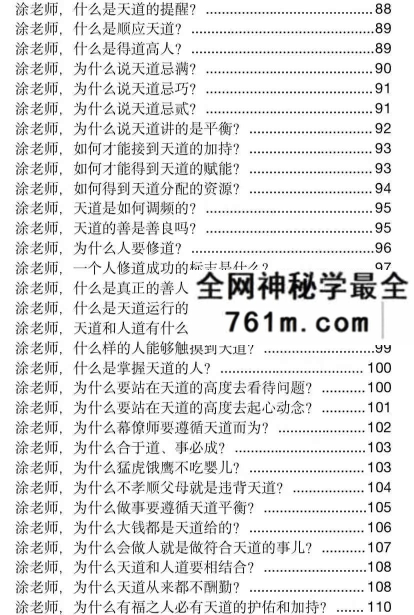 玄学那些事儿第八部