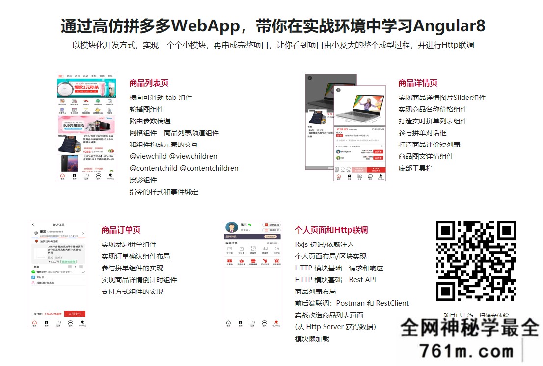 【WEB前端】Angular 8开发拼多多webapp 从基础到项目实战