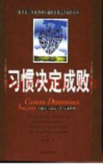 习惯决定成败  卓越员工最高工作行动准则