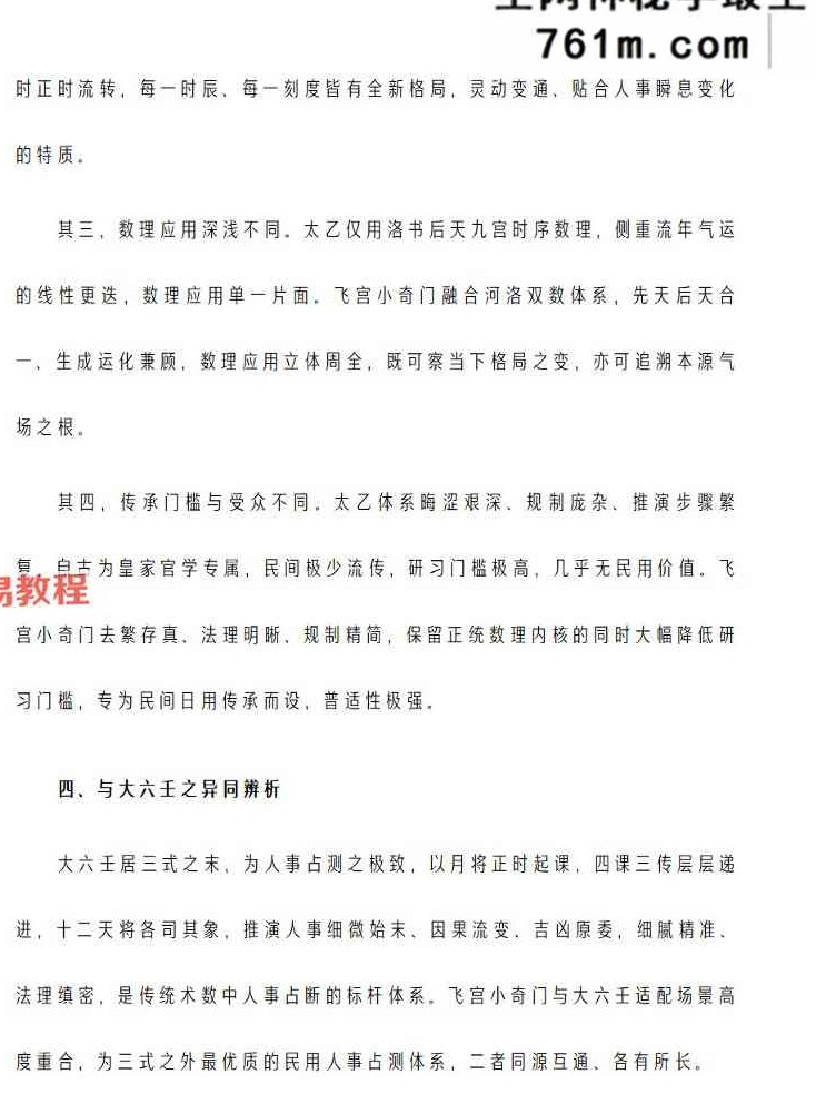《飞宫小奇门秘传全书》.pdf 217页