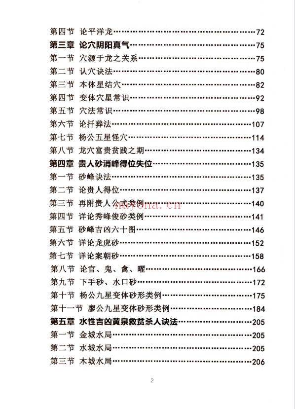 方身文阴宅风水学民间祖传349页PDF 阴宅风水