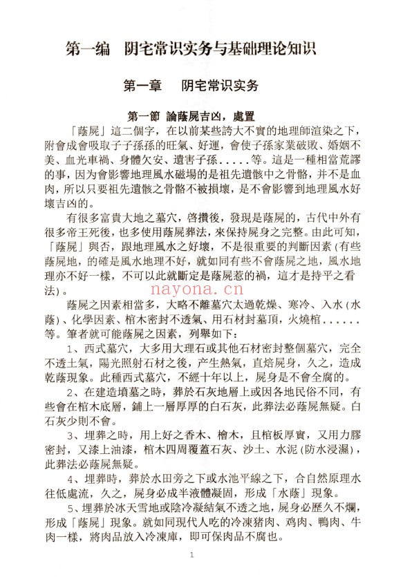 方身文阴宅风水学民间祖传349页PDF 阴宅风水