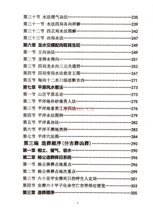 方身文阴宅风水学民间祖传349页PDF 阴宅风水