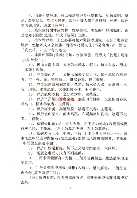 方身文阴宅风水学民间祖传349页PDF 阴宅风水