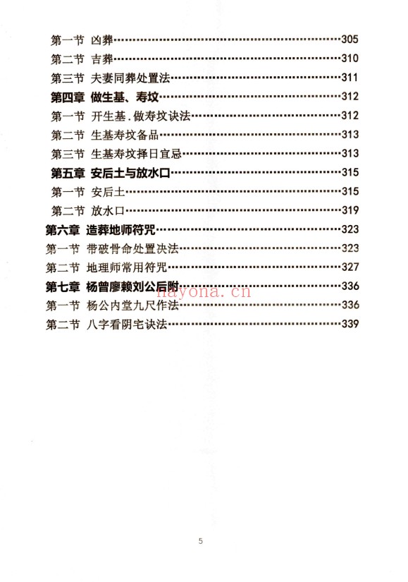 方身文阴宅风水学民间祖传349页PDF 阴宅风水