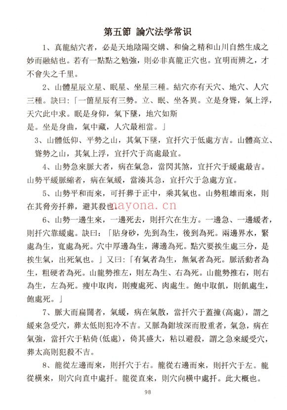 方身文阴宅风水学民间祖传349页PDF 阴宅风水