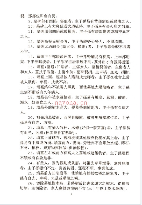 方身文阴宅风水学民间祖传349页PDF 阴宅风水