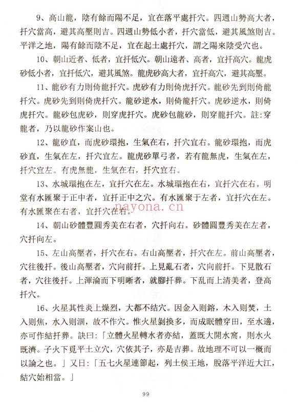 方身文阴宅风水学民间祖传349页PDF 阴宅风水