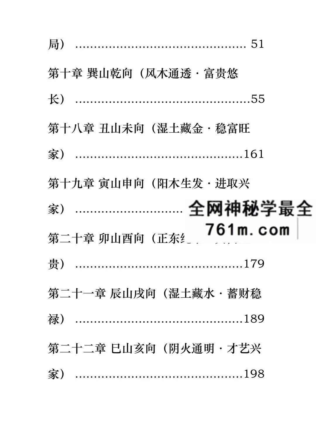 玄空些子择日秘诀