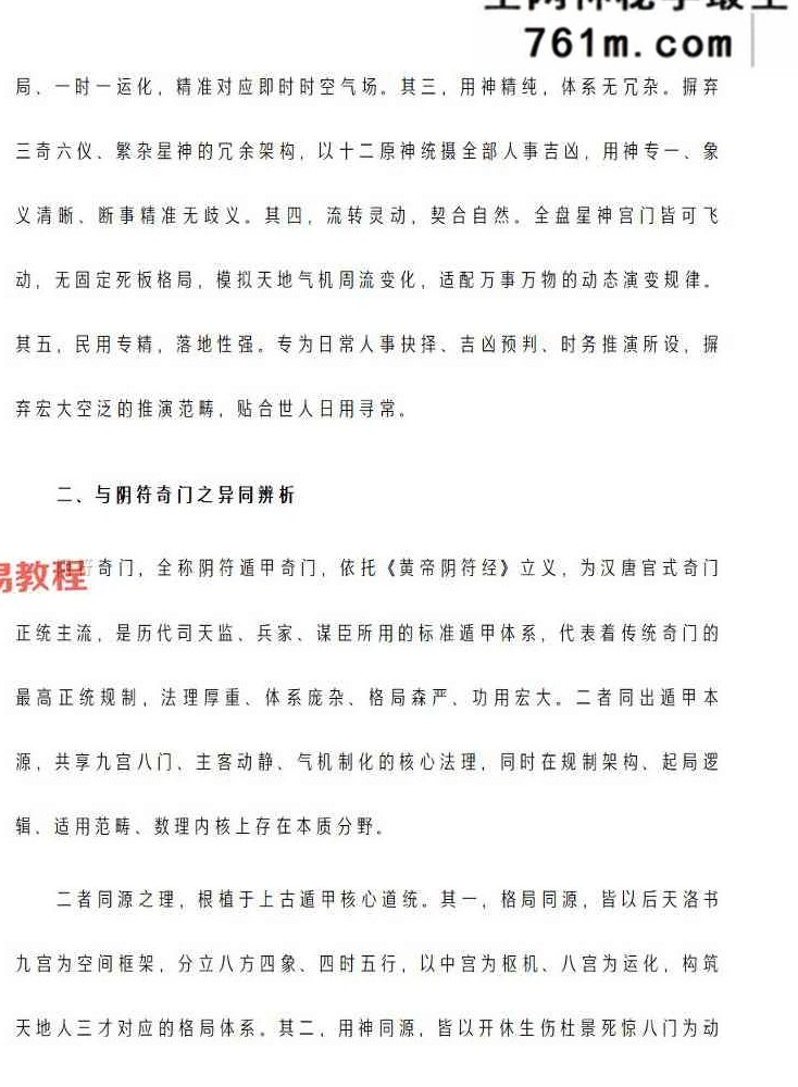 《飞宫小奇门秘传全书》.pdf 217页