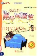 睡觉前的微笑-精致漫画本  上