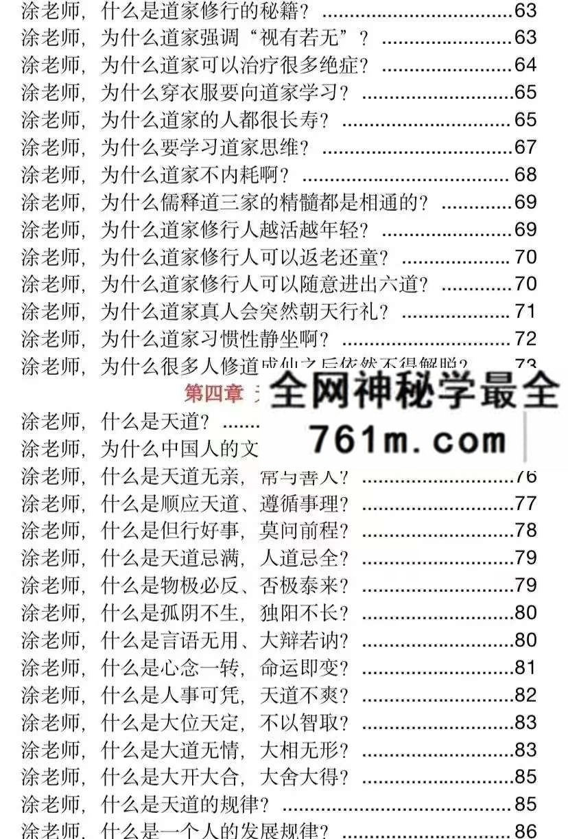 玄学那些事儿第八部