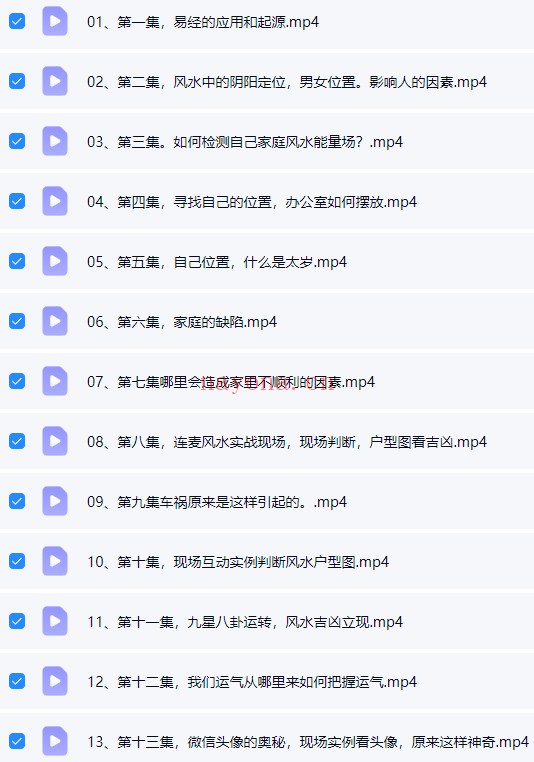 大唐行易唐友权清竹易学班13集视频 风水教程