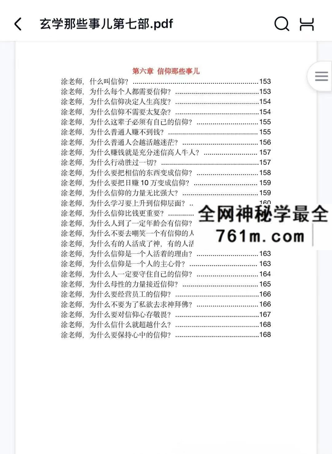 玄学那些事儿第七部
