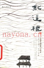 就这样  现代禅修行语录