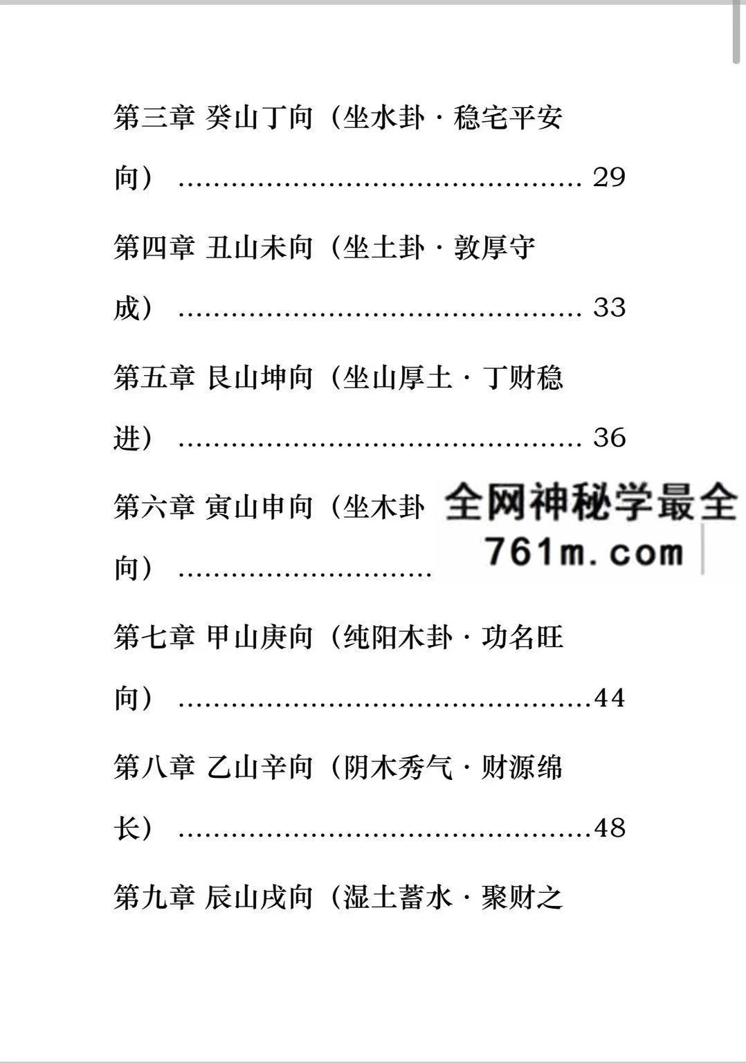 玄空些子择日秘诀