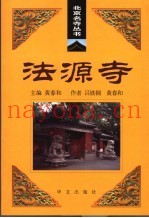 法源寺