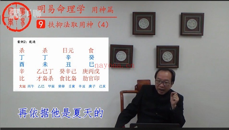 徐丙昕四柱八字用神篇17集视频 八字教程