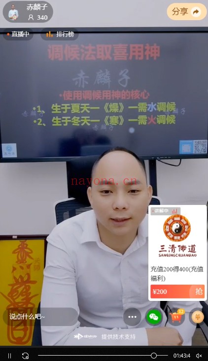 夏光明赤麟子找到你的喜用神人生少走10年弯路1集视频