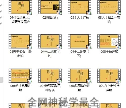 A2505景尧老师《四柱八字实战班》视频26集