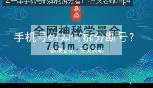 A2503数字天机—数字解读人生改变生活视频3集