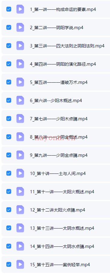 潘海洋阴阳思维命理学基础中级实战59集视频 命理教程