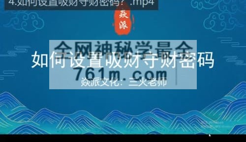 A2503数字天机—数字解读人生改变生活视频3集