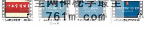 A2503数字天机—数字解读人生改变生活视频3集
