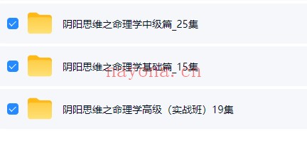 潘海洋阴阳思维命理学基础中级实战59集视频 命理教程