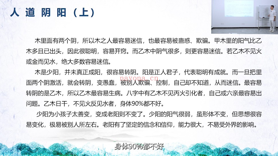 潘海洋阴阳思维命理学基础中级实战59集视频 命理教程