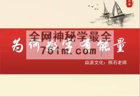 A2503数字天机—数字解读人生改变生活视频3集