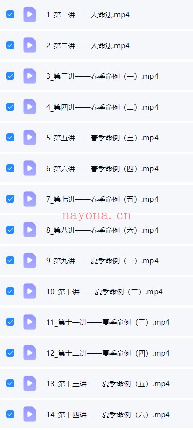 潘海洋阴阳思维命理学基础中级实战59集视频 命理教程