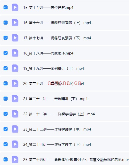 潘海洋阴阳思维命理学基础中级实战59集视频 命理教程
