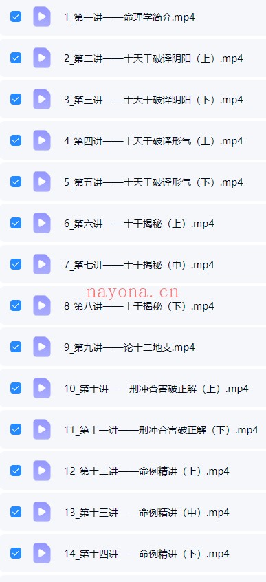 潘海洋阴阳思维命理学基础中级实战59集视频 命理教程