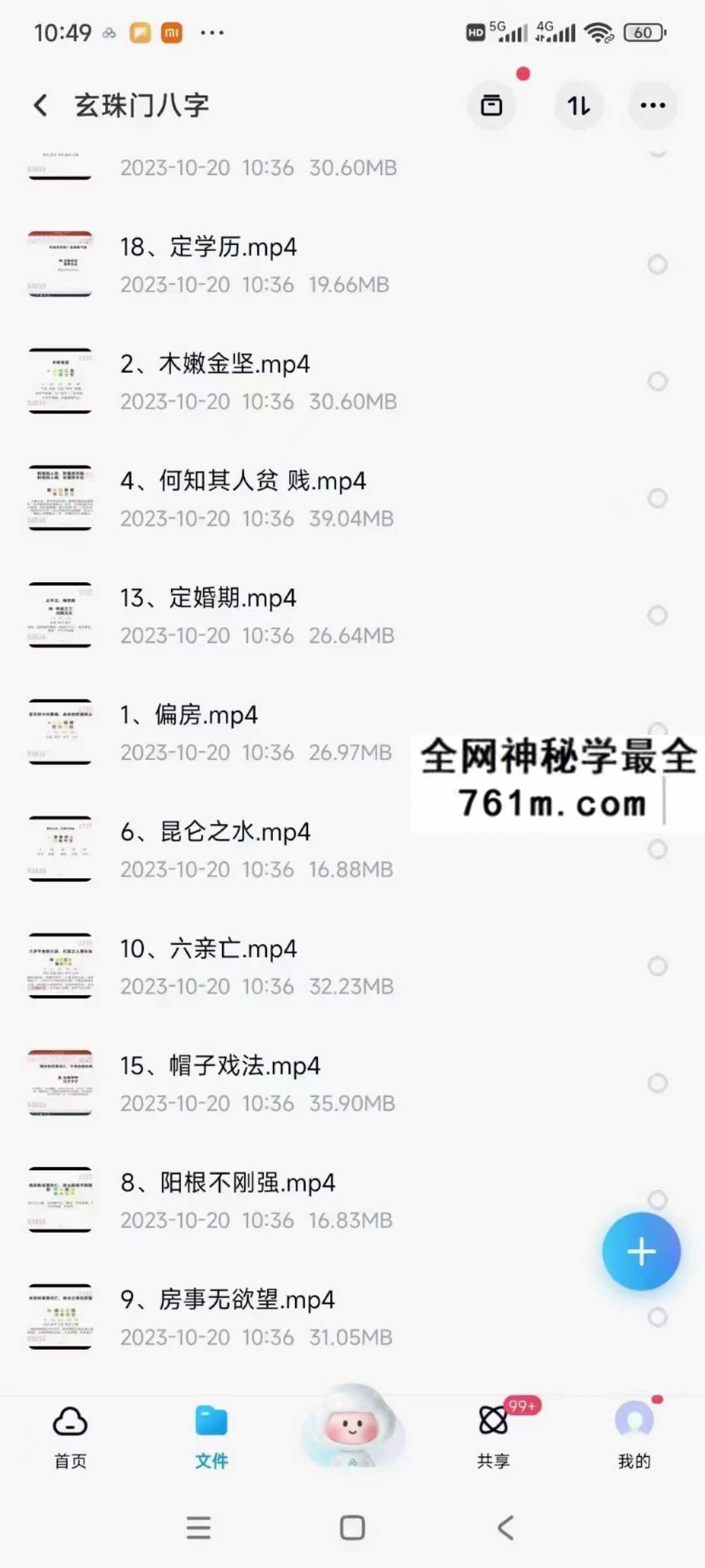 玄珠门八字18集