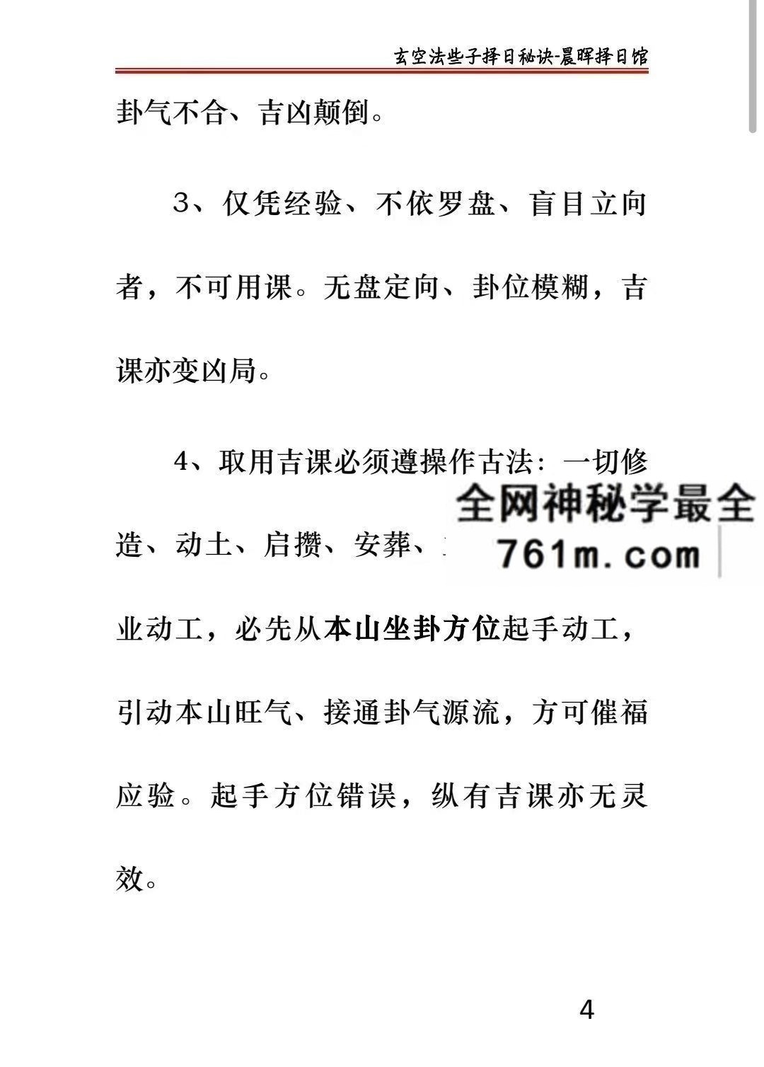 玄空些子择日秘诀
