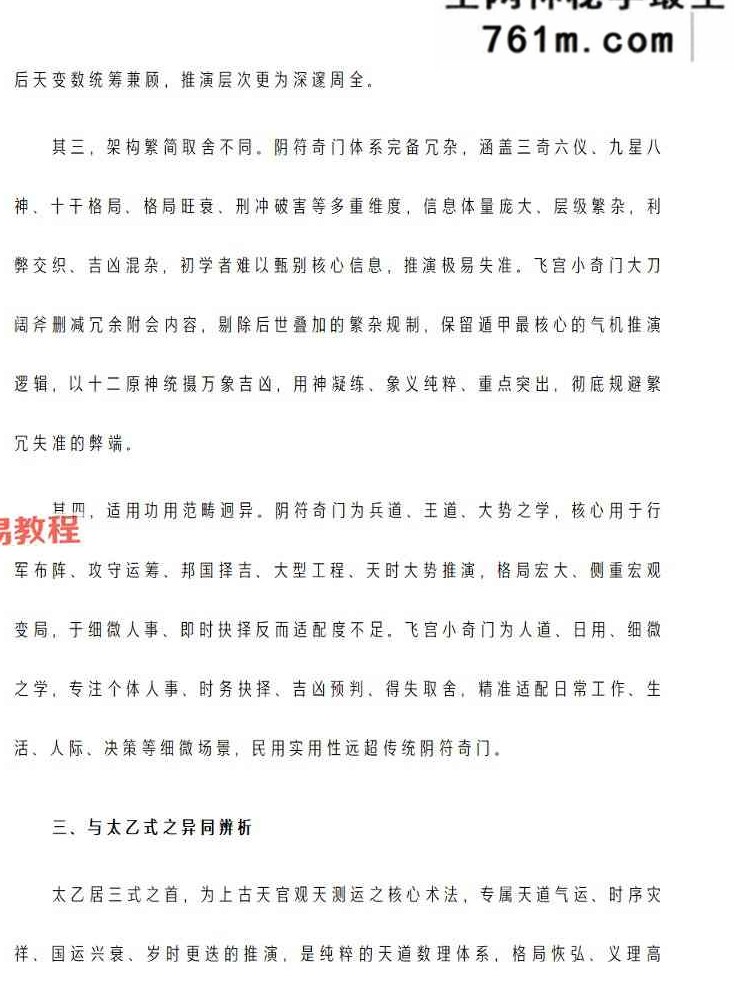 《飞宫小奇门秘传全书》.pdf 217页