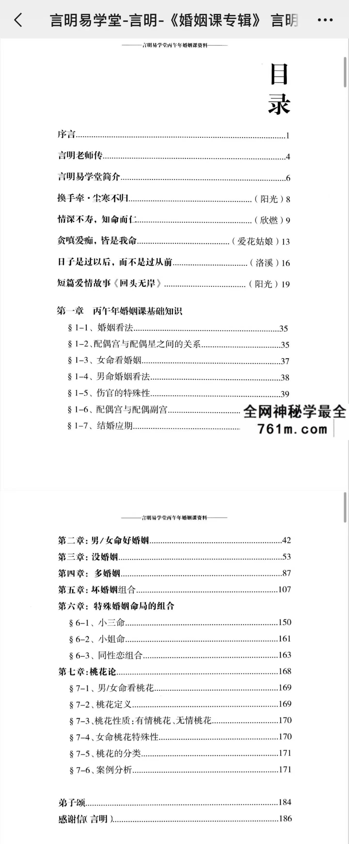 言明八字上下两册