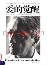 爱的觉醒